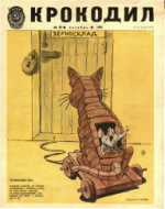 Обложка для Крокодил, 1981 , № 29.pdf